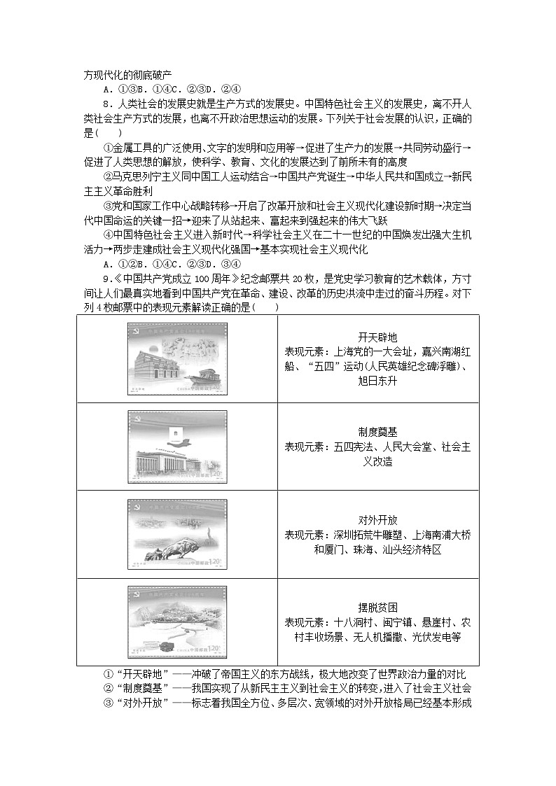 新教材2024高考政治二轮专题复习中国特色社会主义考前冲刺B卷第3页