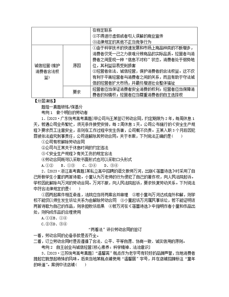 新教材2024高考政治二轮专题复习专题十三维护婚姻家庭与促进就业创业核心考点二就业与创业教师用书第2页