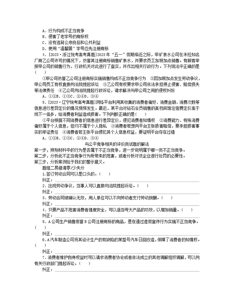新教材2024高考政治二轮专题复习专题十三维护婚姻家庭与促进就业创业核心考点二就业与创业教师用书第3页