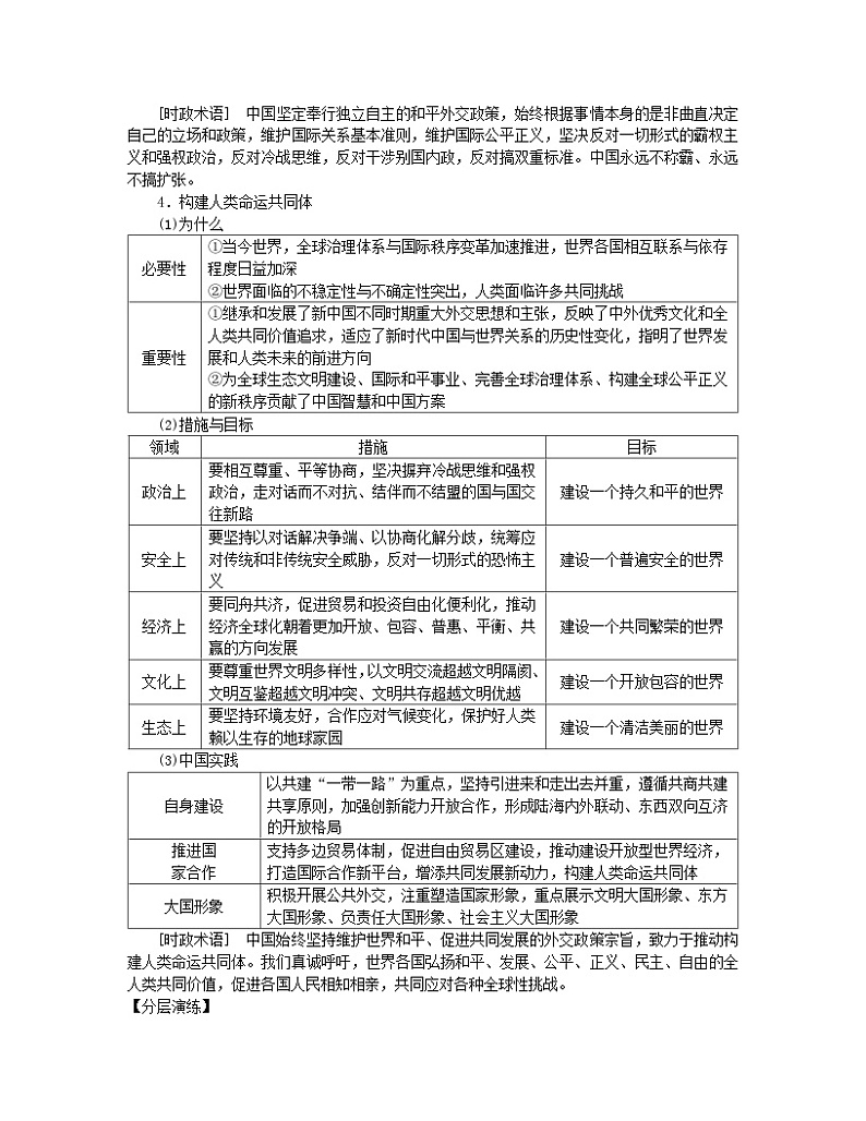 新教材2024高考政治二轮专题复习专题十一世界多极化和经济全球化核心考点一世界多极化与中国外交教师用书第3页