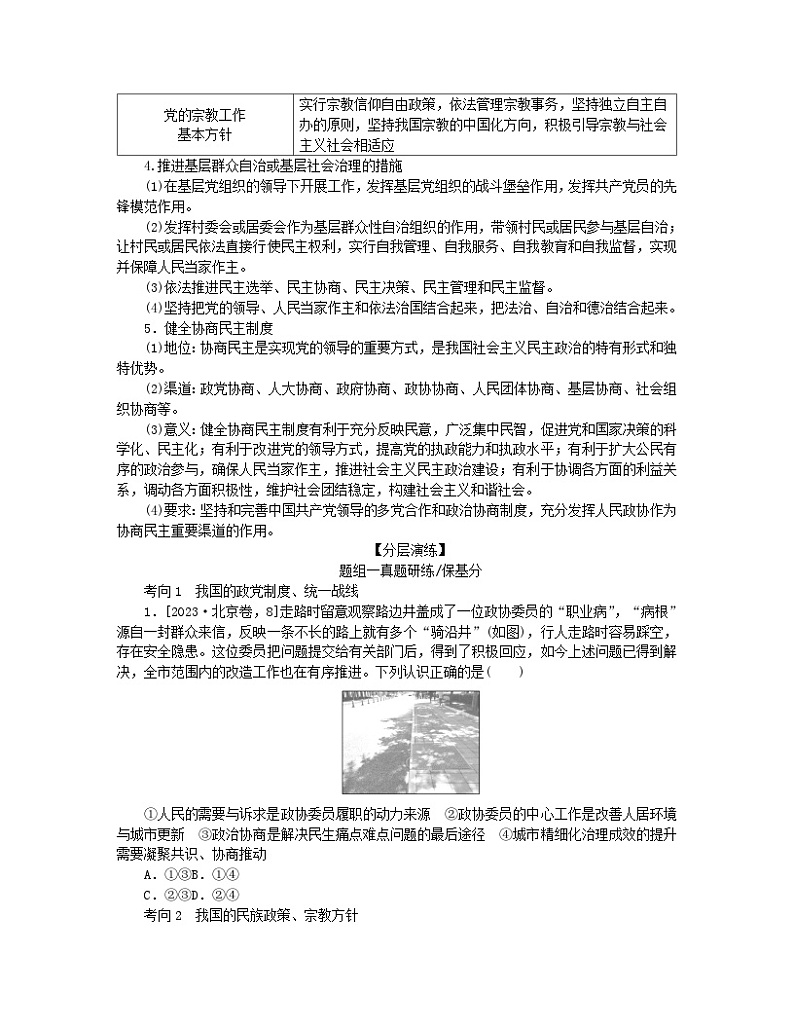 新教材2024高考政治二轮专题复习专题五我国全过程人民民主核心考点二我国的基本政治制度教师用书第2页