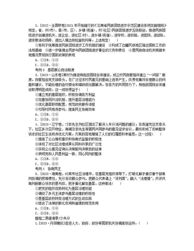 新教材2024高考政治二轮专题复习专题五我国全过程人民民主核心考点二我国的基本政治制度教师用书第3页