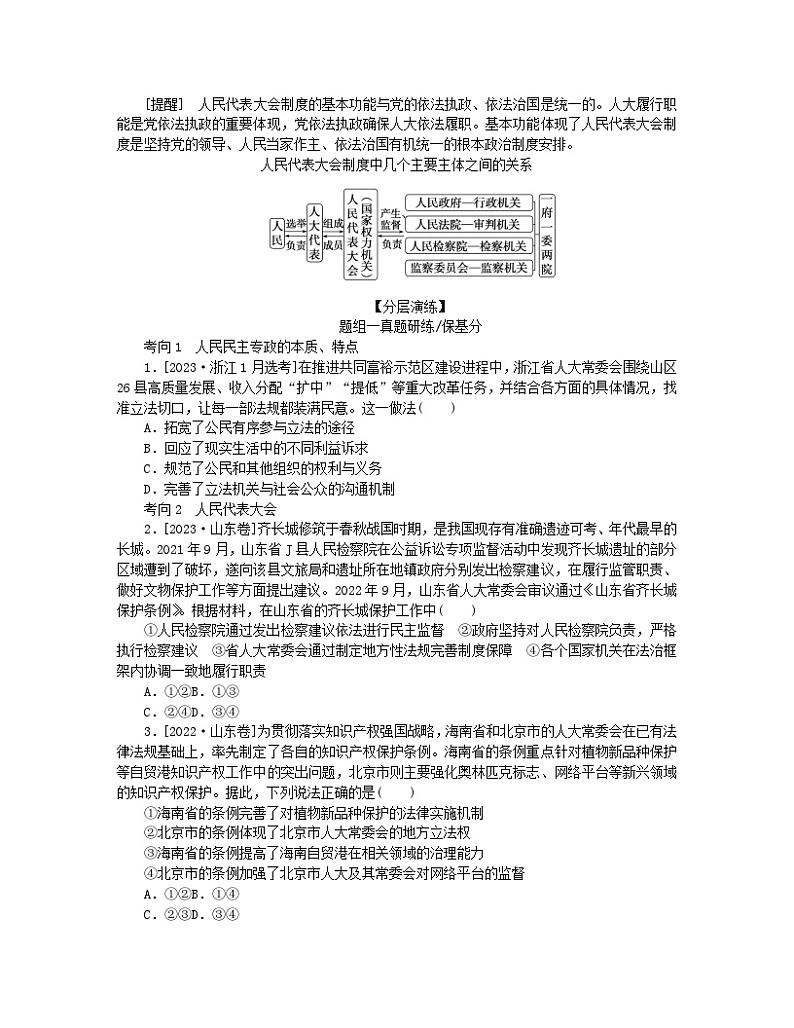 新教材2024高考政治二轮专题复习专题五我国全过程人民民主核心考点一我国的国体与政体教师用书第3页