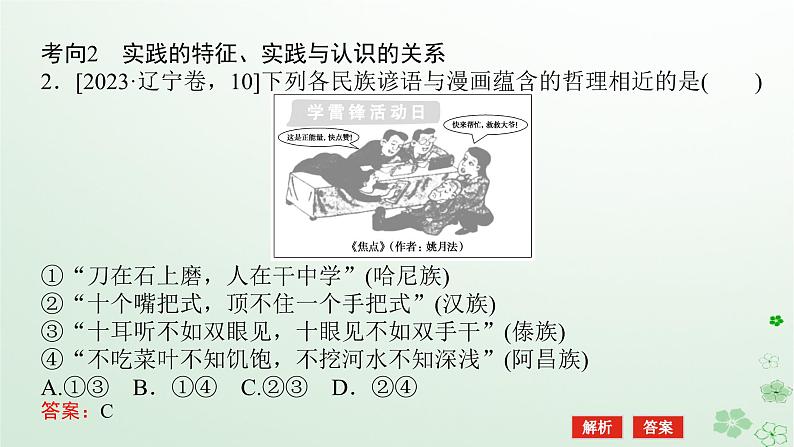 新教材2024高考政治二轮专题复习专题八认识社会与价值选择课件08