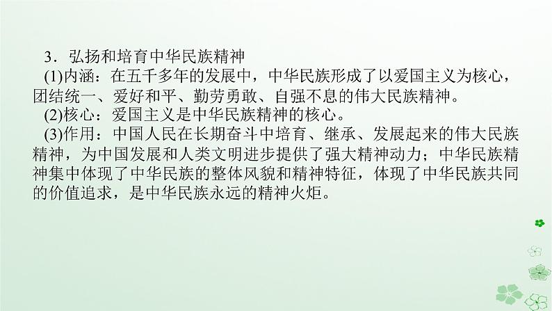 新教材2024高考政治二轮专题复习专题九文化传承与文化创新课件第7页