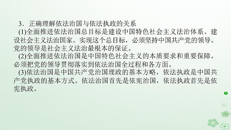 新教材2024高考政治二轮专题复习专题六全面依法治国课件05