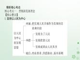 新教材2024高考政治二轮专题复习专题三贯彻新发展理念推动高质量发展课件
