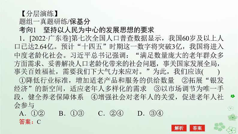 新教材2024高考政治二轮专题复习专题三贯彻新发展理念推动高质量发展课件第6页