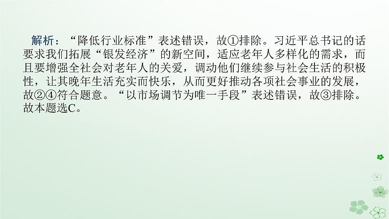 新教材2024高考政治二轮专题复习专题三贯彻新发展理念推动高质量发展课件第7页