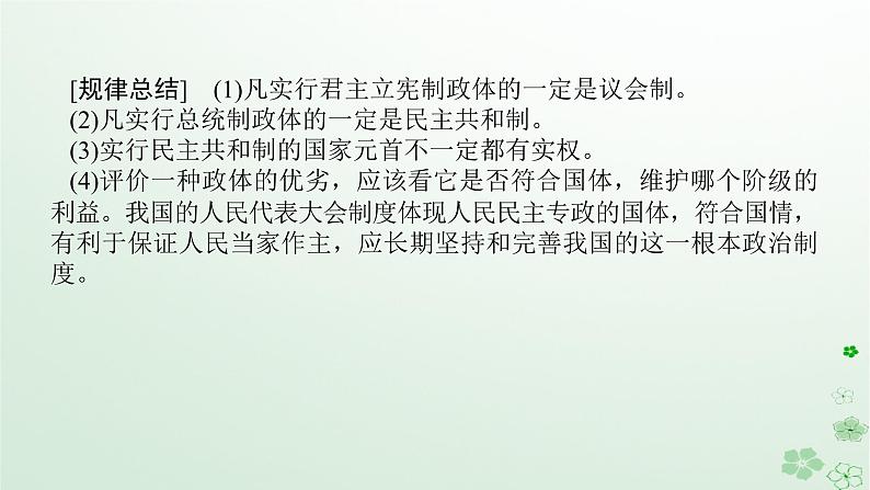 新教材2024高考政治二轮专题复习专题十各具特色的国家和国际组织课件第5页