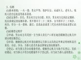 新教材2024高考政治二轮专题复习专题十三维护婚姻家庭与促进就业创业课件