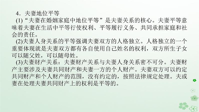 新教材2024高考政治二轮专题复习专题十三维护婚姻家庭与促进就业创业课件06