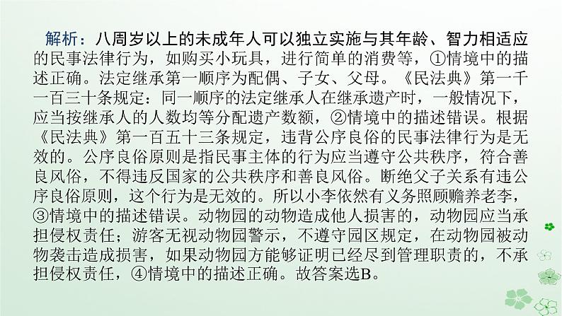 新教材2024高考政治二轮专题复习专题十三维护婚姻家庭与促进就业创业课件08