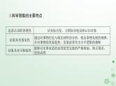 新教材2024高考政治二轮专题复习专题十四思维观念与思维规则课件