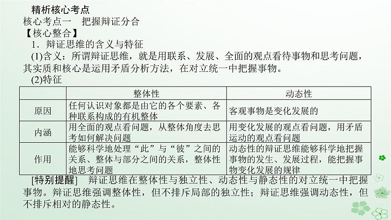 新教材2024高考政治二轮专题复习专题十五辩证思维与创新思维课件03