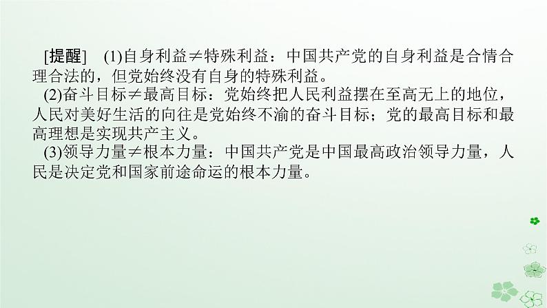 新教材2024高考政治二轮专题复习专题四中国共产党的领导课件第4页