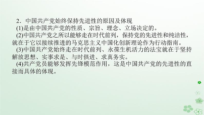 新教材2024高考政治二轮专题复习专题四中国共产党的领导课件第5页