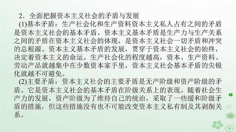 新教材2024高考政治二轮专题复习专题一中国特色社会主义课件第4页