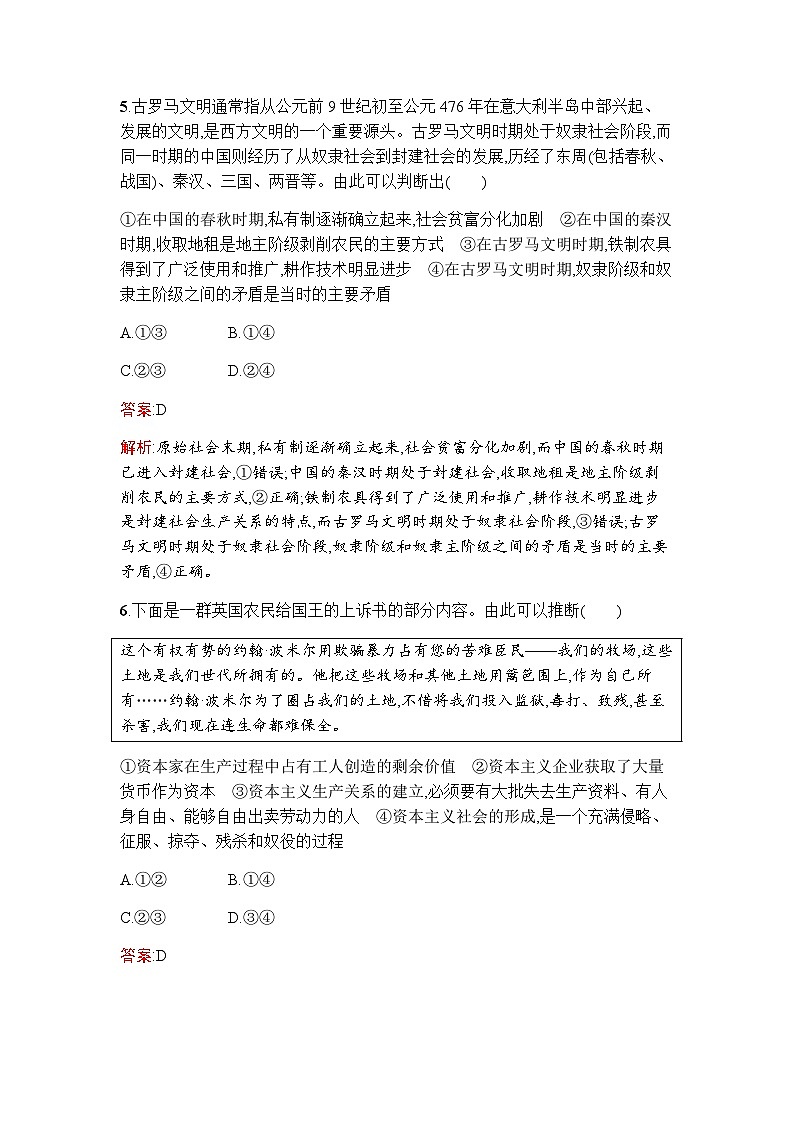 人教版（浙江专用）高中思想政治必修1中国特色社会主义第1课第1框原始社会的解体和阶级社会的演进练习含答案03