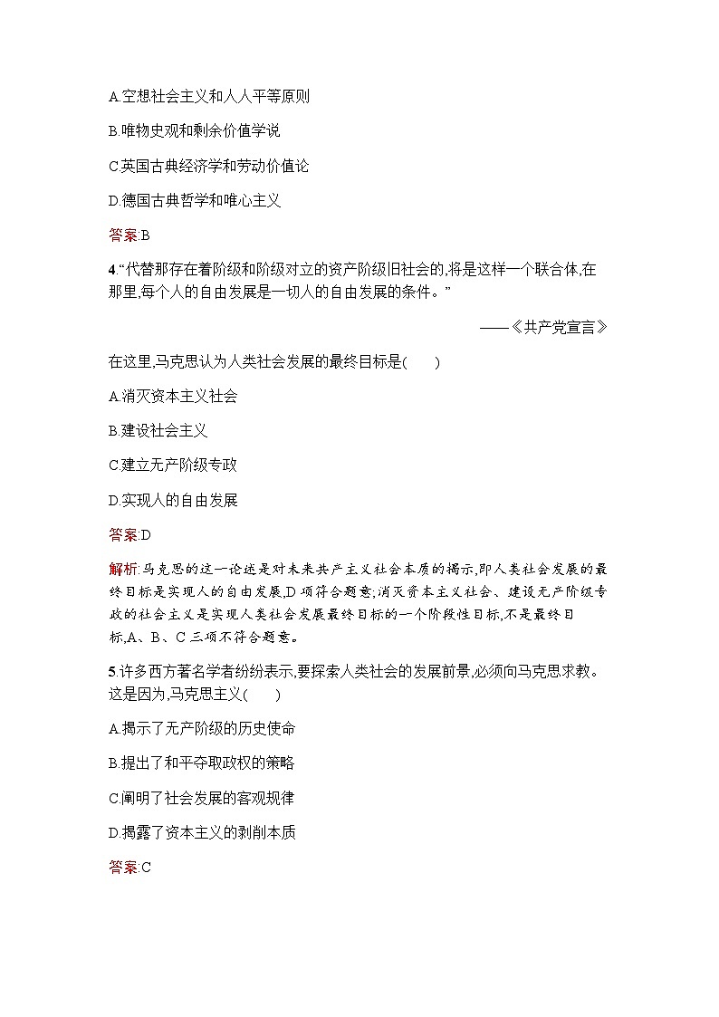 人教版（浙江专用）高中思想政治必修1中国特色社会主义第1课第2框科学社会主义的理论与实践练习含答案02