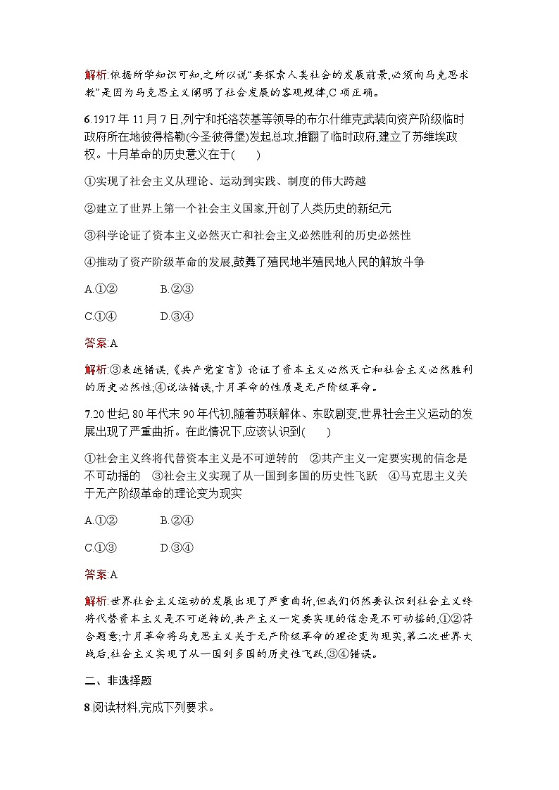 人教版（浙江专用）高中思想政治必修1中国特色社会主义第1课第2框科学社会主义的理论与实践练习含答案03