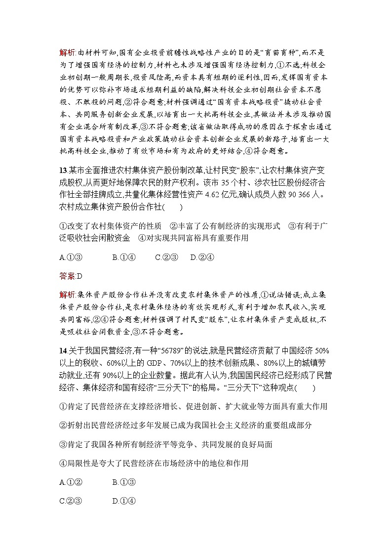 人教版（浙江专用）高中思想政治必修2经济与社会综合检测(A卷)含答案03