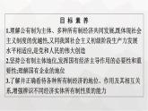 人教版（浙江专用）高中思想政治必修2经济与社会第1课第1框公有制为主体多种所有制经济共同发展课件