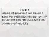 人教版（浙江专用）高中思想政治必修2经济与社会第1课第2框坚持“两个毫不动摇”课件