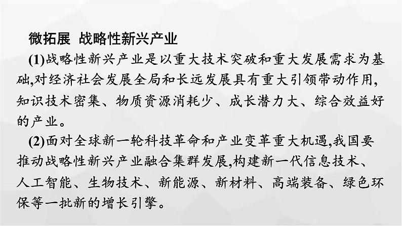 人教版（浙江专用）高中思想政治必修2经济与社会第1课第2框坚持“两个毫不动摇”课件08