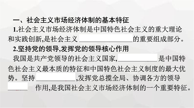 人教版（浙江专用）高中思想政治必修2经济与社会第2课第2框更好发挥政府作用课件第7页