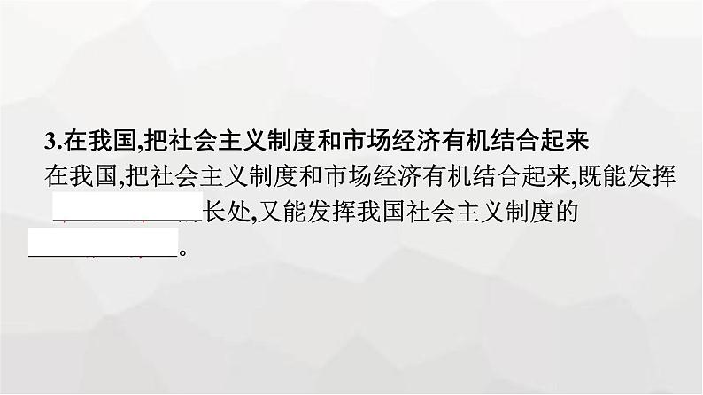 人教版（浙江专用）高中思想政治必修2经济与社会第2课第2框更好发挥政府作用课件第8页