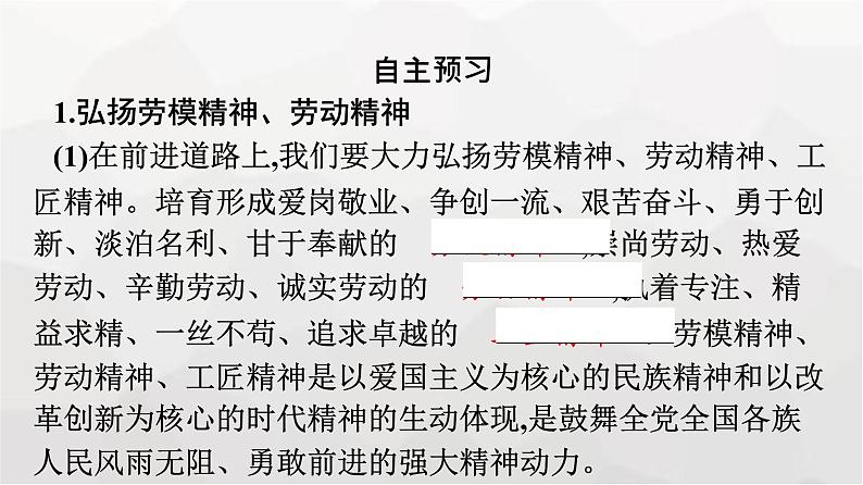 人教版（浙江专用）高中思想政治必修2经济与社会综合探究践行社会责任促进社会进步课件04