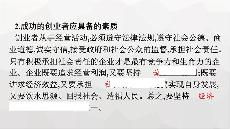 人教版（浙江专用）高中思想政治必修2经济与社会综合探究践行社会责任促进社会进步课件06