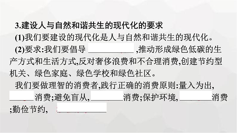 人教版（浙江专用）高中思想政治必修2经济与社会综合探究践行社会责任促进社会进步课件07