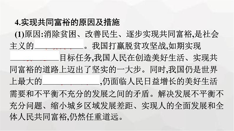 人教版（浙江专用）高中思想政治必修2经济与社会综合探究践行社会责任促进社会进步课件08