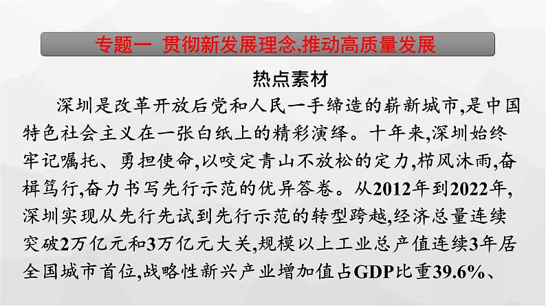 人教版（浙江专用）高中思想政治必修2经济与社会第2单元单元核心素养整合课件第6页