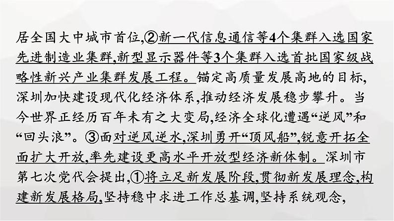 人教版（浙江专用）高中思想政治必修2经济与社会第2单元单元核心素养整合课件第7页