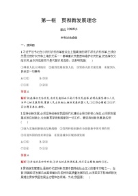 人教统编版必修2 经济与社会坚持新发展理念练习题