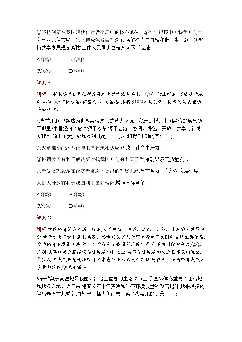 人教版（浙江专用）高中思想政治必修2经济与社会第3课第1框贯彻新发展理念练习含答案02