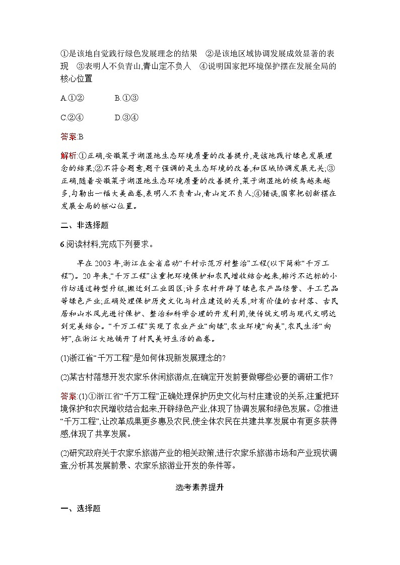 人教版（浙江专用）高中思想政治必修2经济与社会第3课第1框贯彻新发展理念练习含答案03