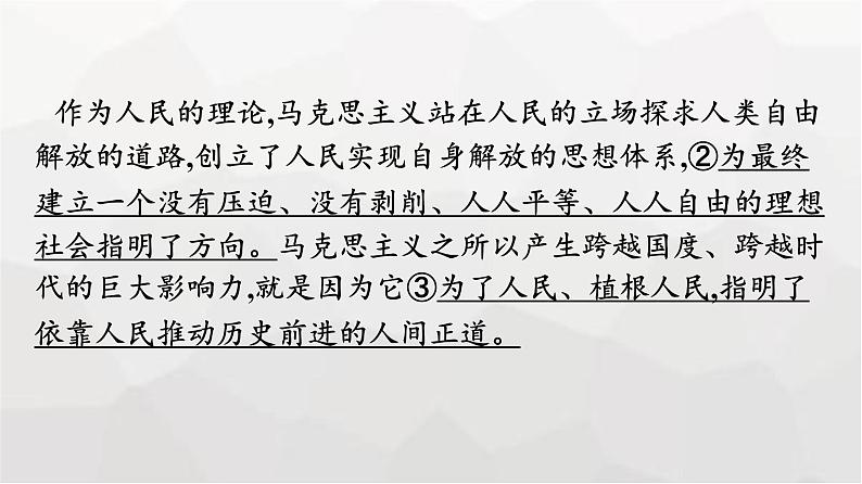 人教版（浙江专用）高中思想政治必修1中国特色社会主义第1阶段核心素养整合课件08