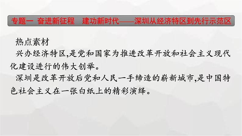 人教版（浙江专用）高中思想政治必修1中国特色社会主义第2阶段核心素养整合课件06