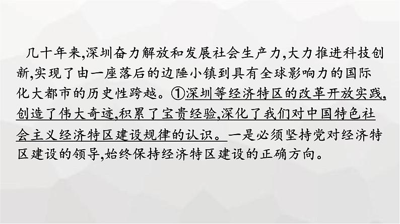 人教版（浙江专用）高中思想政治必修1中国特色社会主义第2阶段核心素养整合课件07