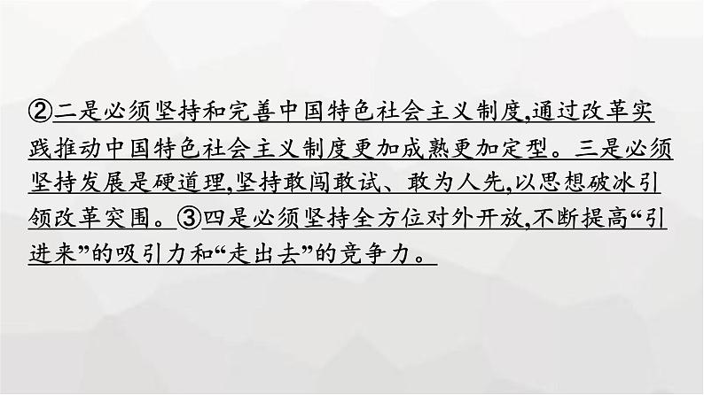 人教版（浙江专用）高中思想政治必修1中国特色社会主义第2阶段核心素养整合课件08