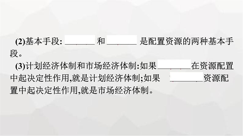 人教版（浙江专用）高中思想政治必修2经济与社会第2课第1框充分发挥市场在资源配置中的决定性作用课件08