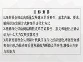 人教版（浙江专用）高中思想政治必修2经济与社会第3课第2框推动高质量发展课件