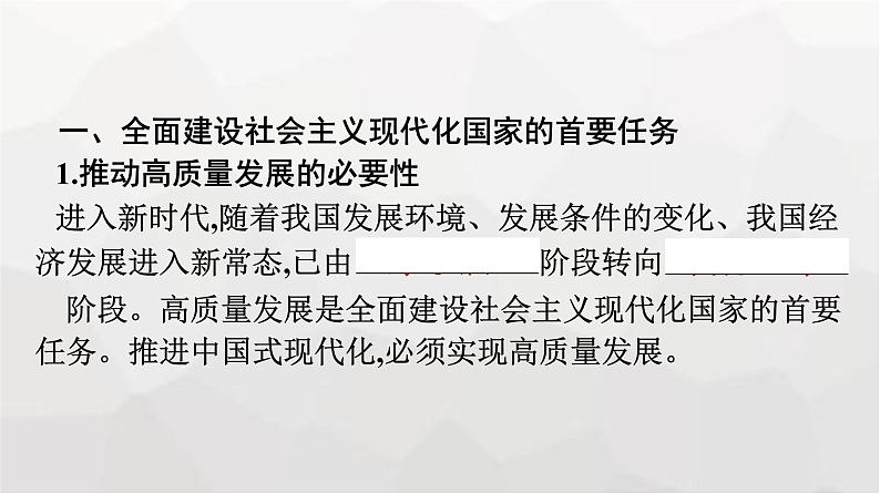 人教版（浙江专用）高中思想政治必修2经济与社会第3课第2框推动高质量发展课件07