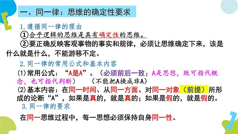 2.2逻辑思维的基本要求 课件-2023-2024学年高中政治统编版选择性必修3逻辑与思维 -第6页