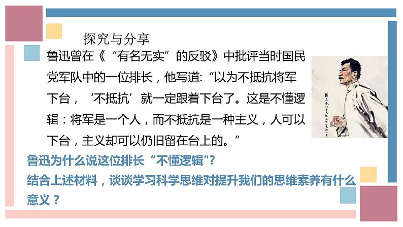 3.2学习科学思维的意义课件-2023-2024学年高中政治统编版选择性必修三逻辑与思维06