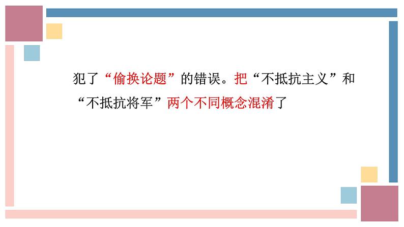 3.2学习科学思维的意义课件-2023-2024学年高中政治统编版选择性必修三逻辑与思维07